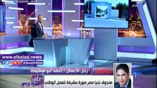 أحمد أبو هشيمة يتبرع بـ 2 مليون جنية لـ تحيا مصر