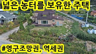 급매)넓은 농터, 역세권 , 시원한 영구조망권 단지 내 양평전원주택 급매물