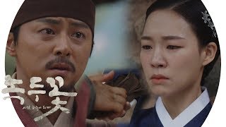 [애절] 조정석♡한예리, 쌓여가는 오해 속 돌려받은 정표 《Nokdu Flowert》 녹두꽃 EP15