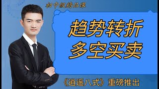 【逍遥讲堂】趋势篇（一）   何谓趋势以及研究重点