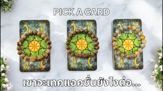 Pick a card ❤️ เขาจะทำอย่างไรต่อไปกับความสัมพันธ์นี้ : What's their next move?  NO.22 (Timeless)