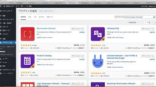 Shortcodes Ultimateのインストール
