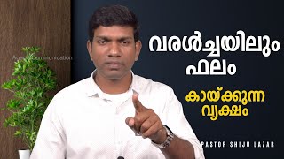 വരൾച്ചയിലും ഫലം കായ്ക്കുന്ന വൃക്ഷം  | Pastor  Shiju Lazar