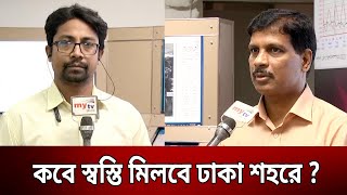 কবে স্বস্তি মিলবে ঢাকা শহরে ? | Bangla News | Mytv News