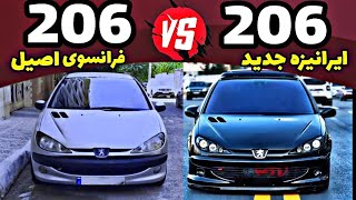 شتاب پژو 206 فرانسوی بیشتره یا ایرانی؟  | تست درگ پژو 206 فرانسه با پژو 206 ایرانیزه