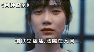 韓國高分電影，女孩深夜遭遇兩次欺凌，伸冤無果后 自己舉起了槍 #电影 #电影解说 #影视 #影视解说 #剧情