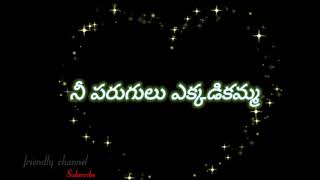 రివ్వున ఎగిరే గువ్వా || revvuna egire guvva song lyrics Telugu WhatsApp status