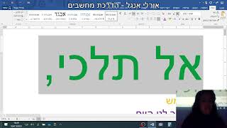 המרכז למשפחה  סרטון הדרכה בנושא וורד WORD סרגל כלים גופן בלשונית בית