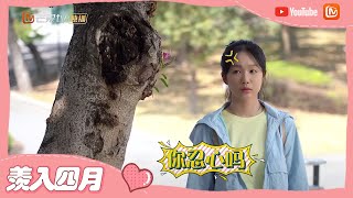 《暗格里的秘密》花絮：陈哲远劈腿？徐梦洁伤心难过频皱眉！ Our Secret【芒果TV心动频道】