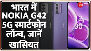 Nokia G42 5G  Launch: भारत में Nokia G42 5G स्मार्टफोन लॉन्च, जानिए क्या है इस मोबाइल की खासियत