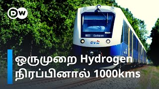 100% Hydrogenஇல் இயங்கும் முதல் ரயில் – சாதித்து காட்டிய ஜெர்மனி | DW Tamil