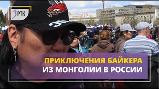 Байкер из Монголии каждый год приезжает в Читу на открытие мотосезона