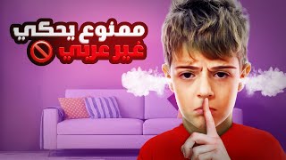 تحدينا خلودة يحكي عربي ليوم كامل /ممنوع اي كلمة بالانكليزي🤯