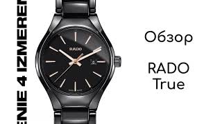 Обзор 4 Измерение RADO True R27059162