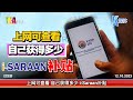 12.10.2023⏰上网可查看 自己获得多少 i-Saraan补贴