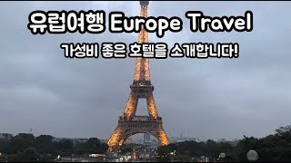 [JPN SUB] 22살 대학생의 유럽여행✈️ l 영국 런던🇬🇧\u0026 프랑스 파리🇫🇷 가성비 좋은 호텔 리뷰