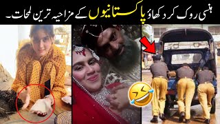 MOST FUNNY MOMENTS OF PAKISTANI PEOPLE 😅😜-part;-113 || funniest pakistani moments