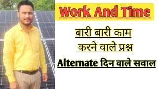 Work And Time|| बारी बारी काम करने वाले प्रश्न ||आइए समझते हैं आसान भाषा में By-Nitin sir