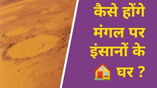 क्या होता अगर इंसान मंगल पर बस गए होते | #LifeOnMars | WI Tales