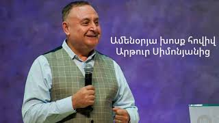 Ամենօրյա խոսք -30.06