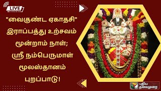 🔴LIVE : சாந்தோம் கிறிஸ்துமஸ் கொண்டாட்டத்தில் கரைபுரளும் உற்சாகம் | PT TV