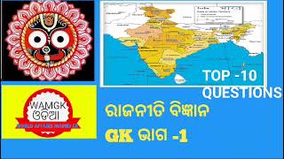 very important polity gk part 1 in odia