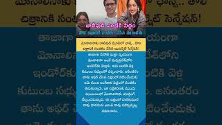 మోనాలిసాకు బాలీవుడ్ మూవీలో ఛాన్స్‌.. తొలి చిత్రానికి సంతకం! #monalisa #yt #ytshorts  #bollywood #001