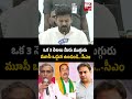 cm revanth reddy today news ఒక 3 నెలలు మీరు ముగ్గురు మూసీ ఒడ్డున ఉండండి.. సీఎం big tv