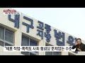 외국인 마약사범 폭행·불법체포 혐의 경찰 5명 전원 무죄 ytn