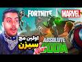 💥اولین مچ سیزن جدید / Fortnite New Season💥