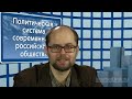 Политическая система современного российского общества. Видеоурок по обществознанию 11 класс