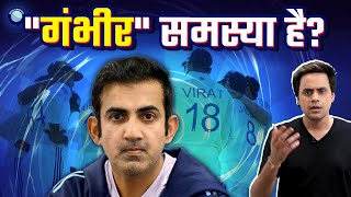 Gautam Gambhir Era मे लगातार कैसे हार रही है Team India? | Rj Raunak