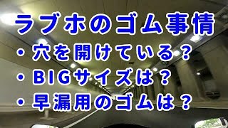 ラブホのゴム事情！ゴムに穴？BIGサイズは？早漏用は？コミネマンのモトブログ：リターンライダーのモトブロガー