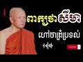 ពាក្យ​ថា​