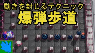 ガチボンが教えるハンドを使ったテクニックと立ち回り【スーパーボンバーマンRオンライン】攻略