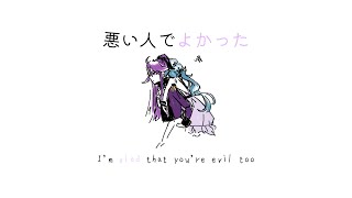 【神威がくぽ、初音ミク】i'm glad you're evil too