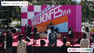 中央大学第 55 回白門祭 中央ステージ企画ライブ配信