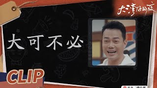 “天选店长”谢天华 大湾仔的夜才是laughing哥的“披荆斩棘”之路《大湾仔的夜》第2期 Night in the Greater Bay EP2丨MangoTV