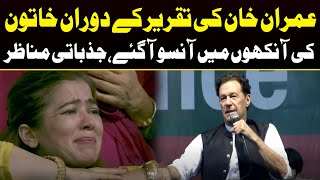 PTI Woman Crying in Lahore Jalsa | Emotional Moment of Imran Khan Speech | Capital TV