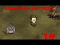 Выживание в don't starve