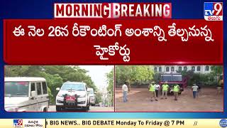 Dharmapuri Election Issue : పూర్తయిన ధర్మపురి ఎన్నికల 17సీ ఫామ్ పరిశీలన - TV9