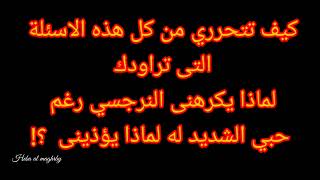 لماذا يكرهك النرجسي لماذا يمارس عليك الاذي و يحاول اذلالك وتدميرك رغم حبك له