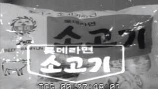 소고기라면 1970 02