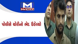 બનાસકાંઠા : પોલીસે ચોરીનો ભેદ ઉકેલ્યો | MantavyaNews