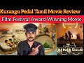 Kurangu Pedal 2024 New Tamil Movie | Kurangu Pedal Review | Kalivenkat | Award Winning Movie 🤔.?