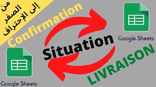 كيفاش خدمنا مع - EQUIPE DE LIVRAISON - في التجارة الإلكترونية بواسطة  - GOOGLE SHEET DE CONFIRMATION