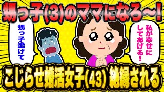 「子供は諦められない！私が甥っ子を育てる！」←43歳こじらせこどおば、絶縁されてしまう【2ch面白いスレ】