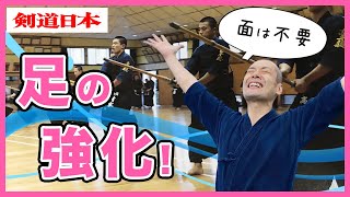 高千穂高校に学ぶ「面を着けない足の強化方法」【剣道日本2020.9月号】 【百秀武道具店 Hyakusyu Kendo】