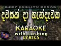 Dawasak Da Hendewaka Karaoke with Lyrics (Without Voice)