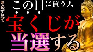 【※絶対に見て】バレンタインジャンボ宝くじはこの日に買うと当たります。高額当選を引き寄せる開運日1選【金運が上がる音楽・願いが叶う音楽】